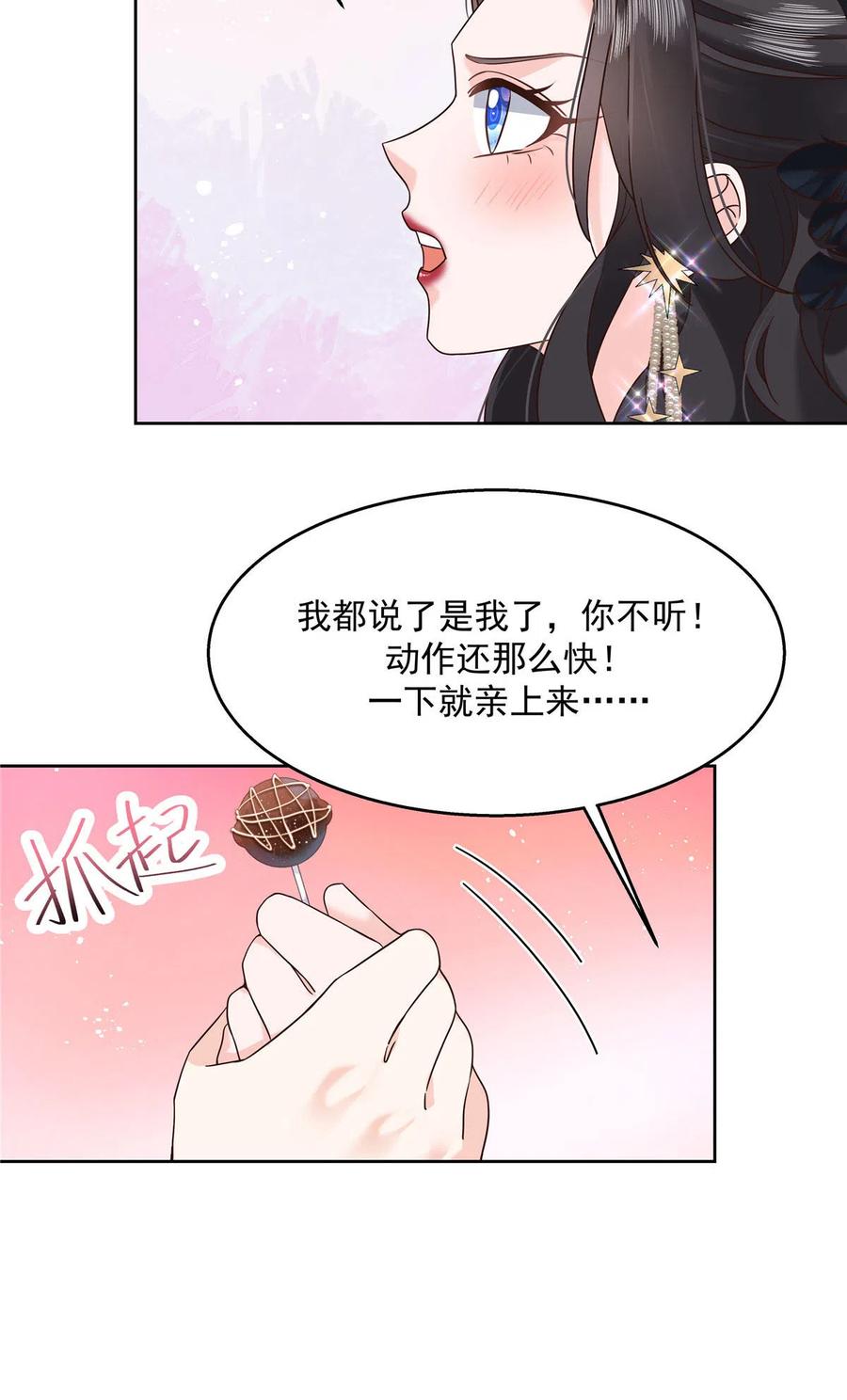 《国民校草是女生》260 摸傅九的“道具” 第26页