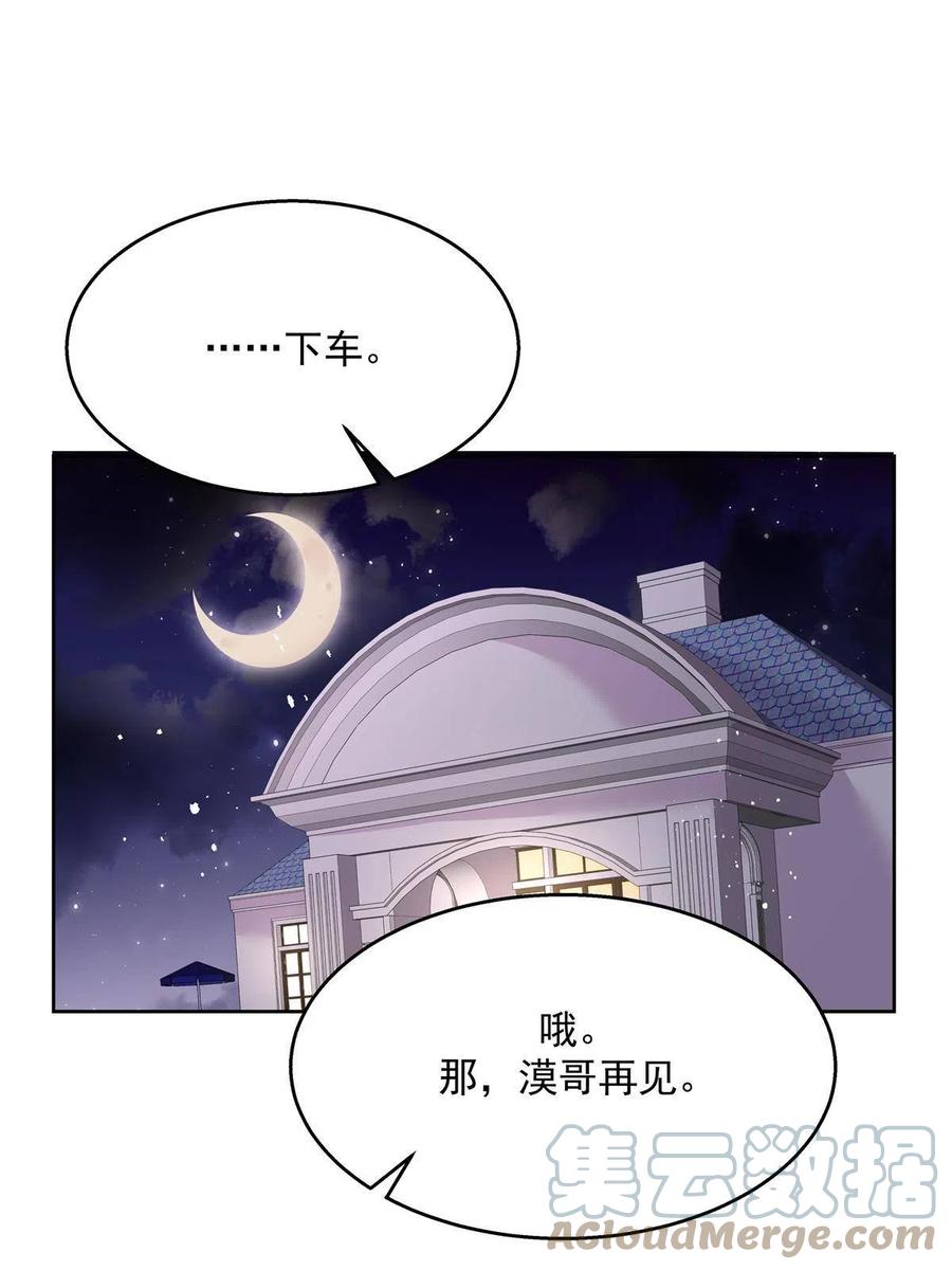 《国民校草是女生》261 官方速报：迷情的秦漠！ 第58页