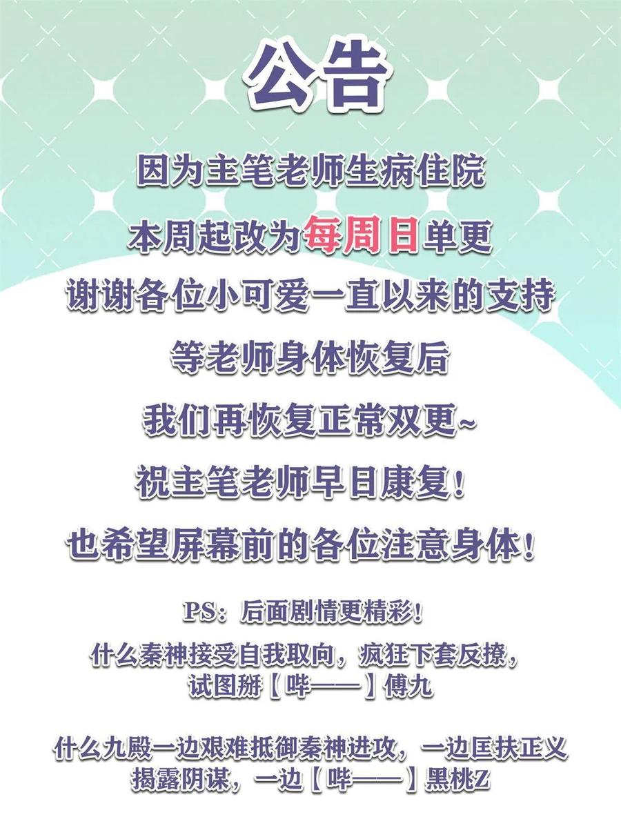 《国民校草是女生》261 官方速报：迷情的秦漠！ 第63页