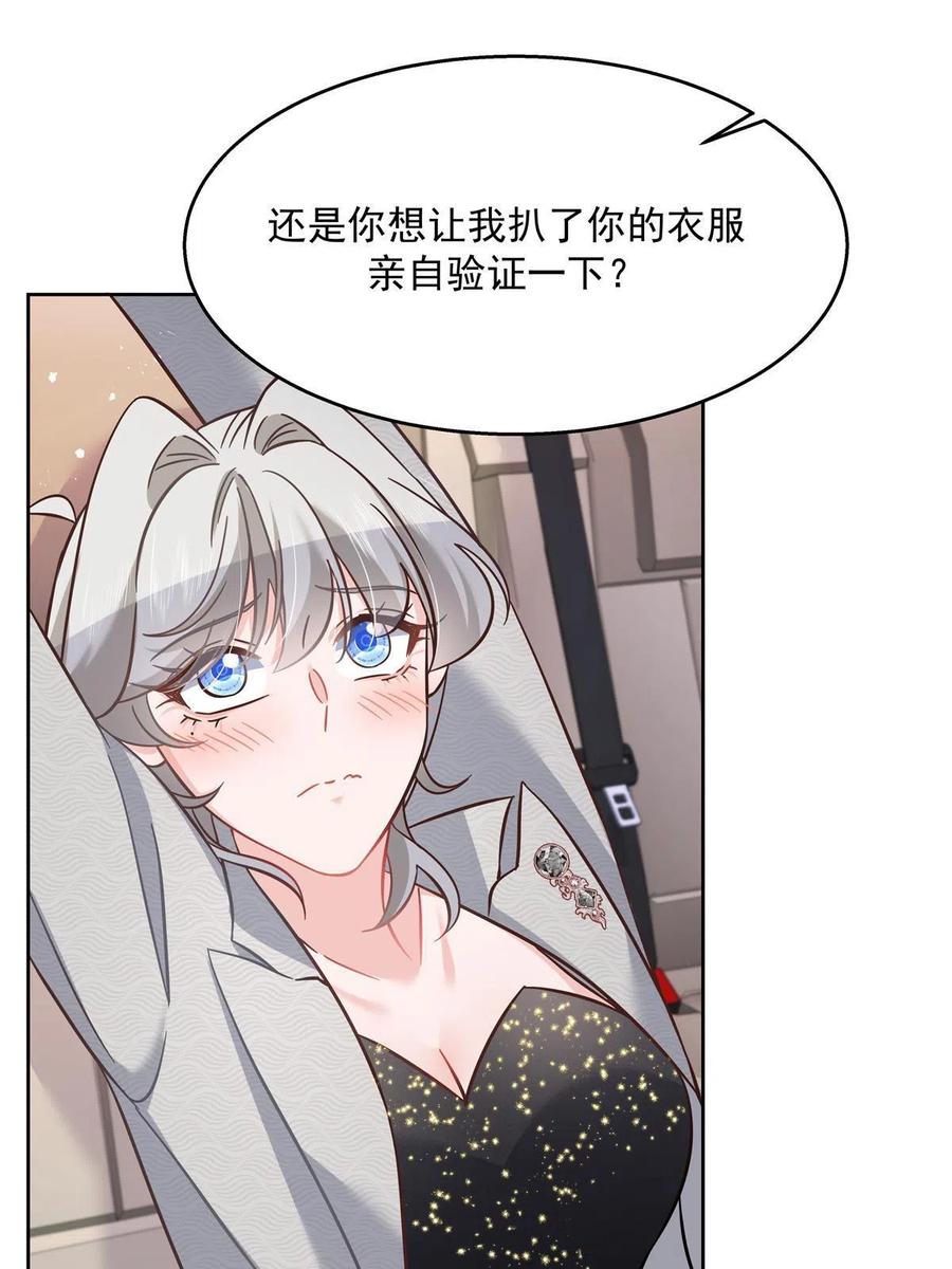 《国民校草是女生》261 官方速报：迷情的秦漠！ 第11页