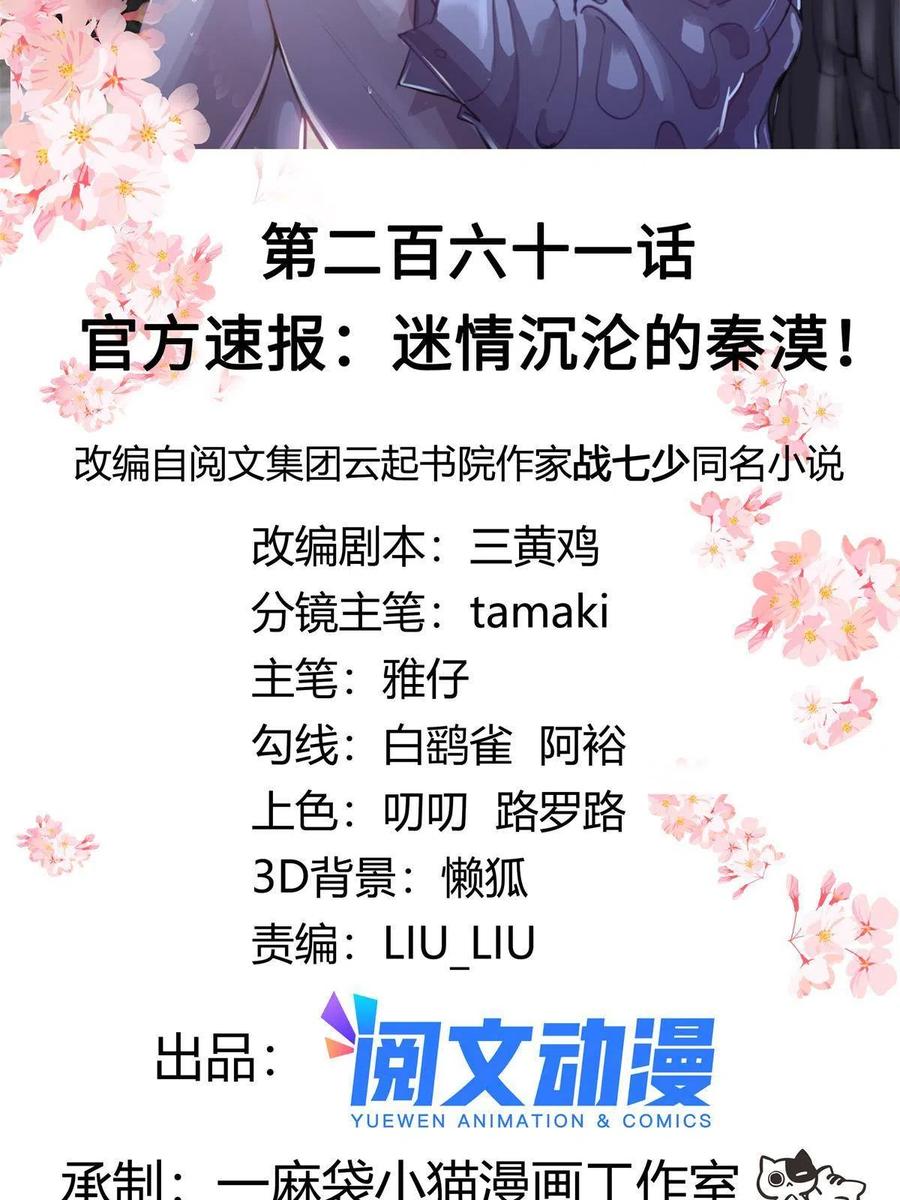 《国民校草是女生》261 官方速报：迷情的秦漠！ 第2页