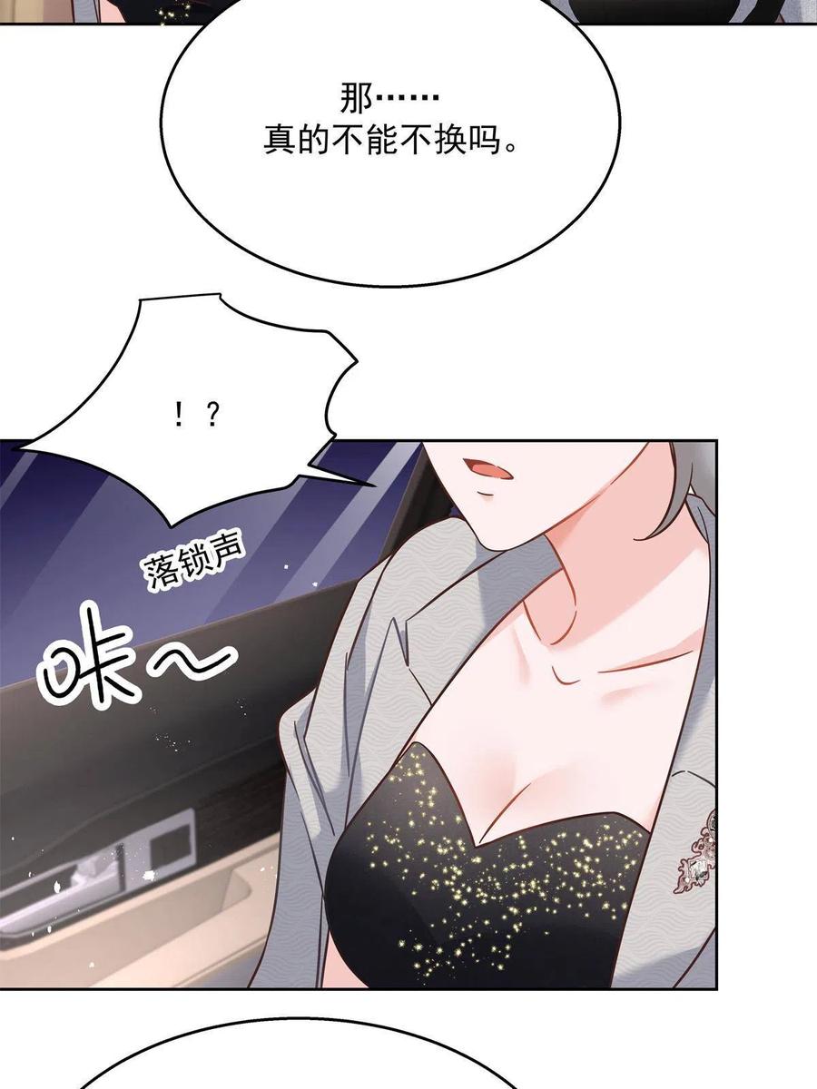 《国民校草是女生》261 官方速报：迷情的秦漠！ 第33页