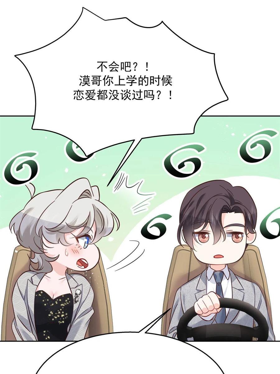 《国民校草是女生》261 官方速报：迷情的秦漠！ 第20页