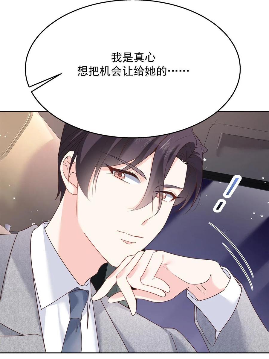《国民校草是女生》261 官方速报：迷情的秦漠！ 第57页