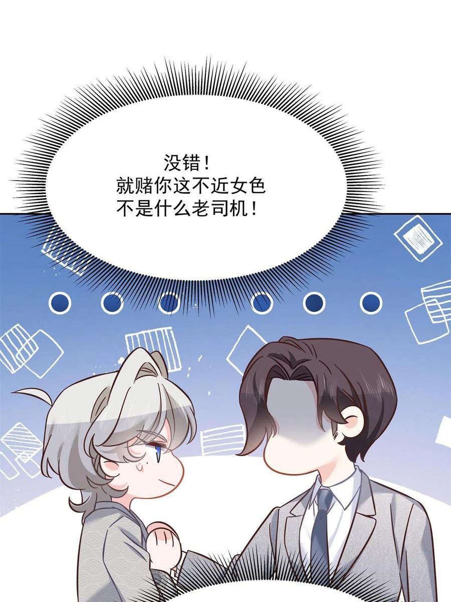 《国民校草是女生》261 官方速报：迷情的秦漠！ 第6页