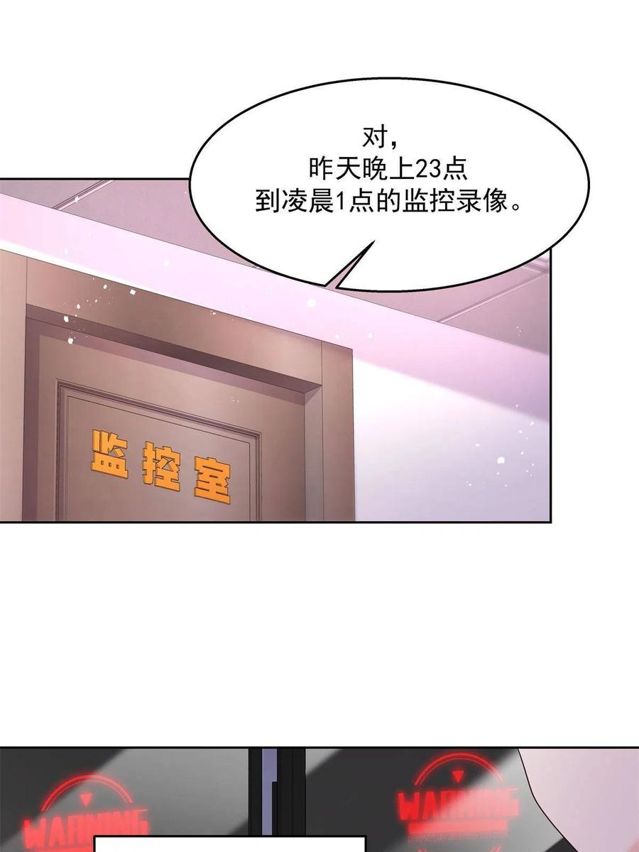 《国民校草是女生》264 就因为我是个女人？ 第24页