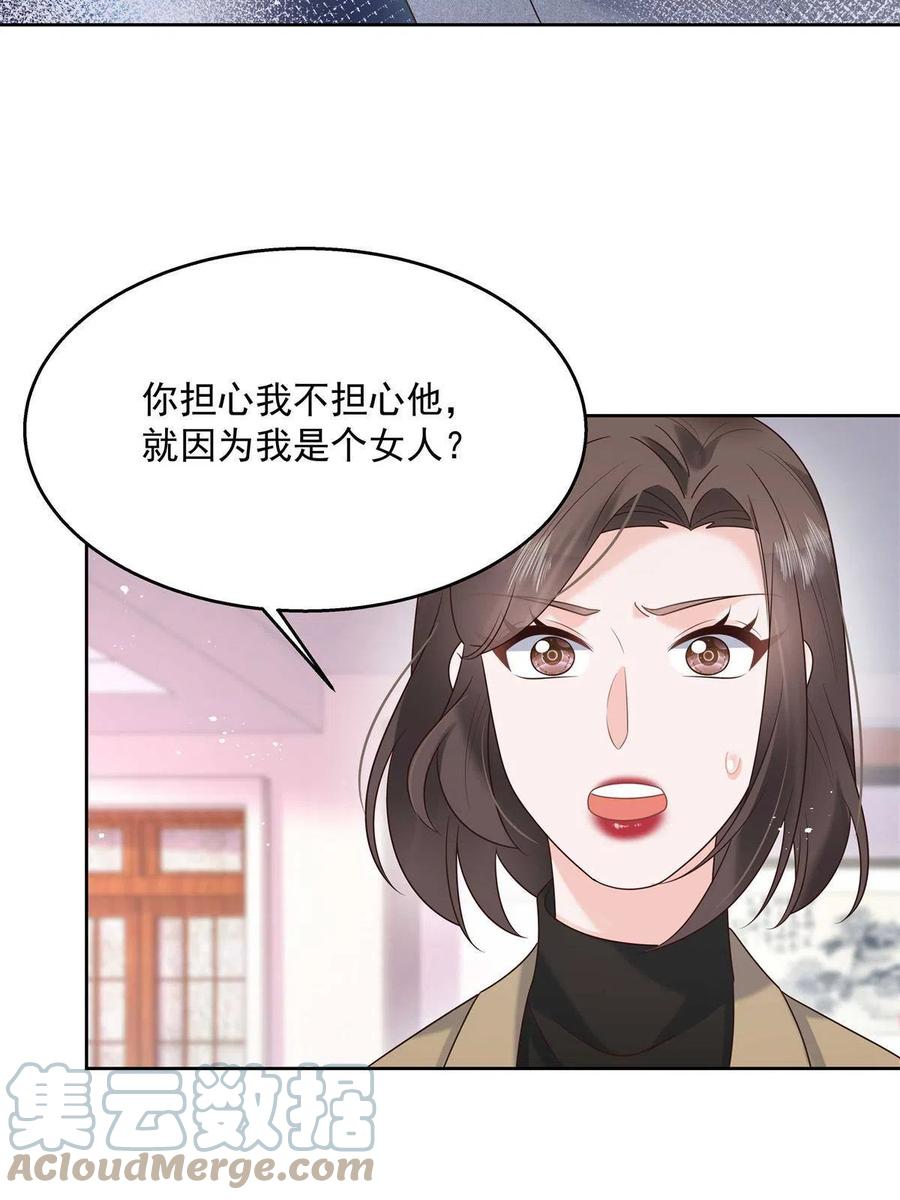 《国民校草是女生》264 就因为我是个女人？ 第40页