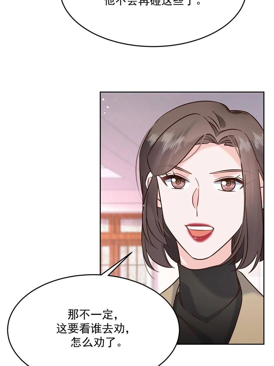 《国民校草是女生》264 就因为我是个女人？ 第44页