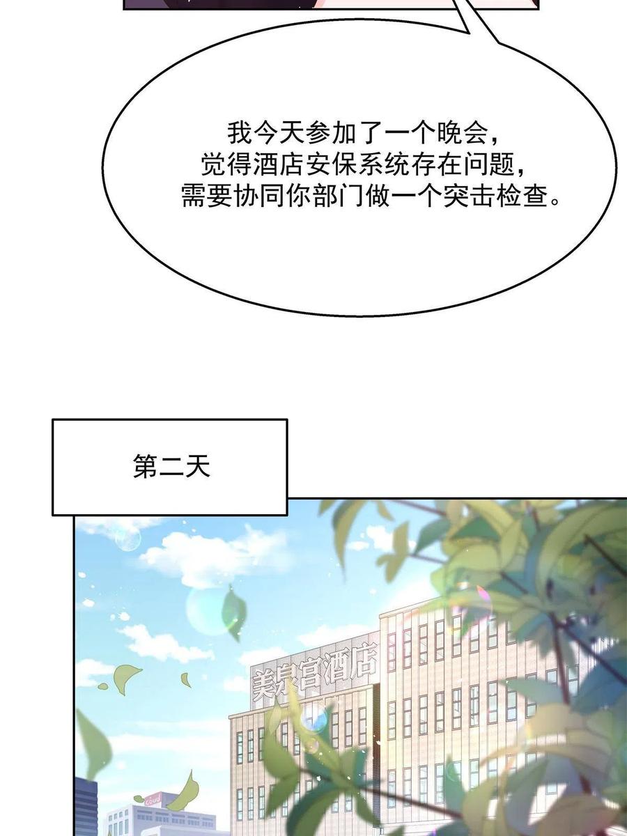 《国民校草是女生》264 就因为我是个女人？ 第21页