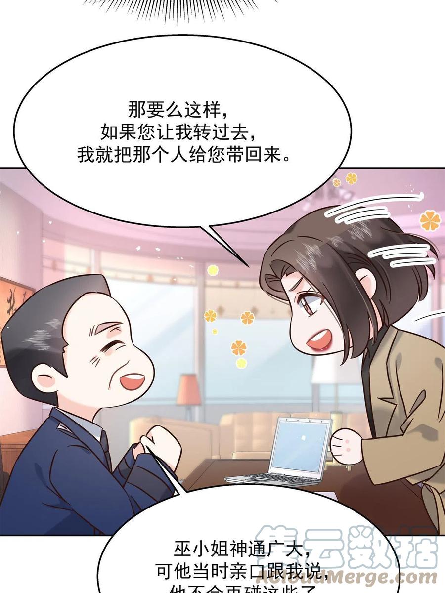 《国民校草是女生》264 就因为我是个女人？ 第43页