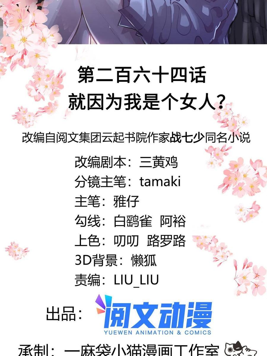 《国民校草是女生》264 就因为我是个女人？ 第2页