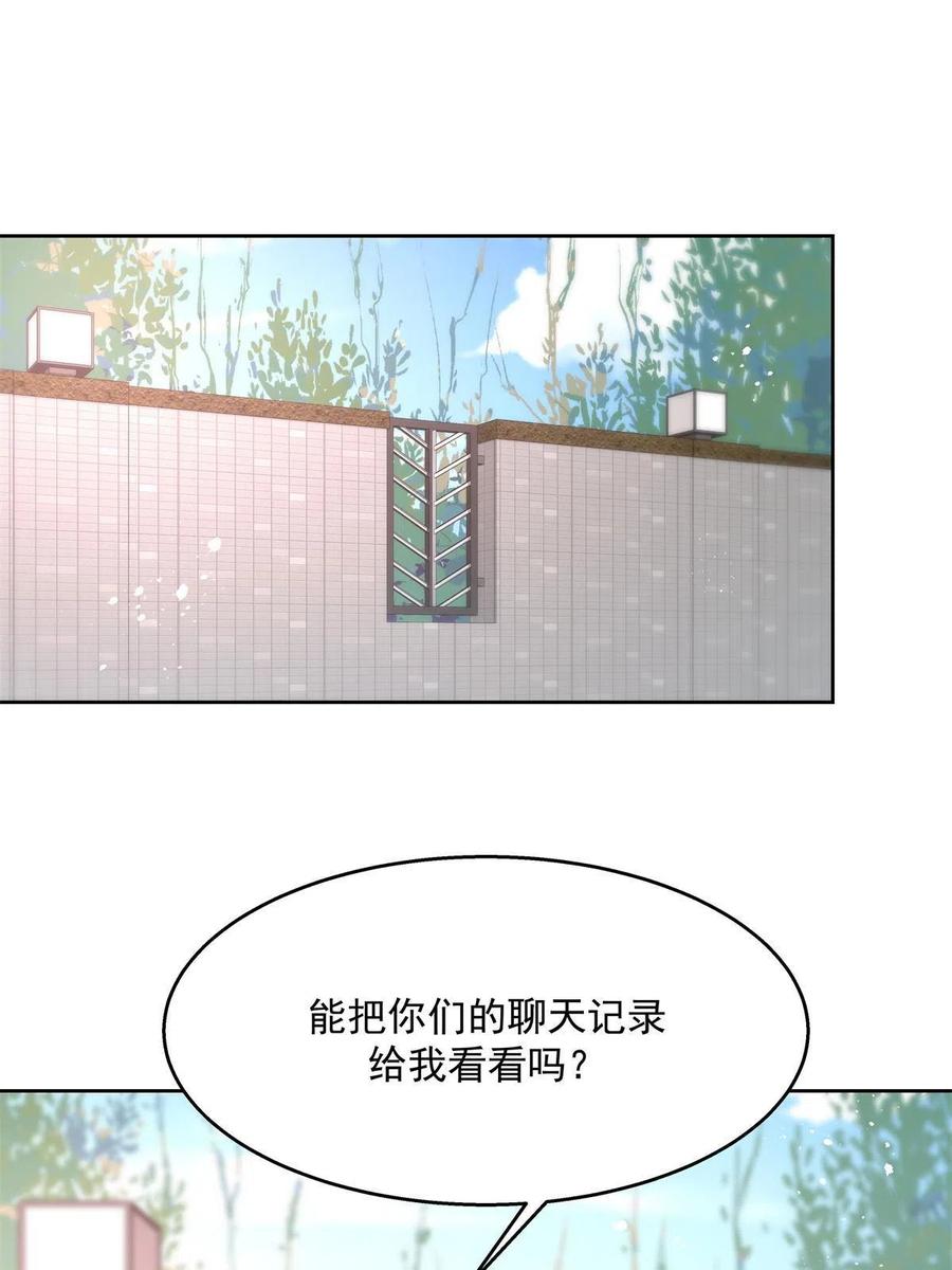 《国民校草是女生》265 不会是那个吧？ 第56页