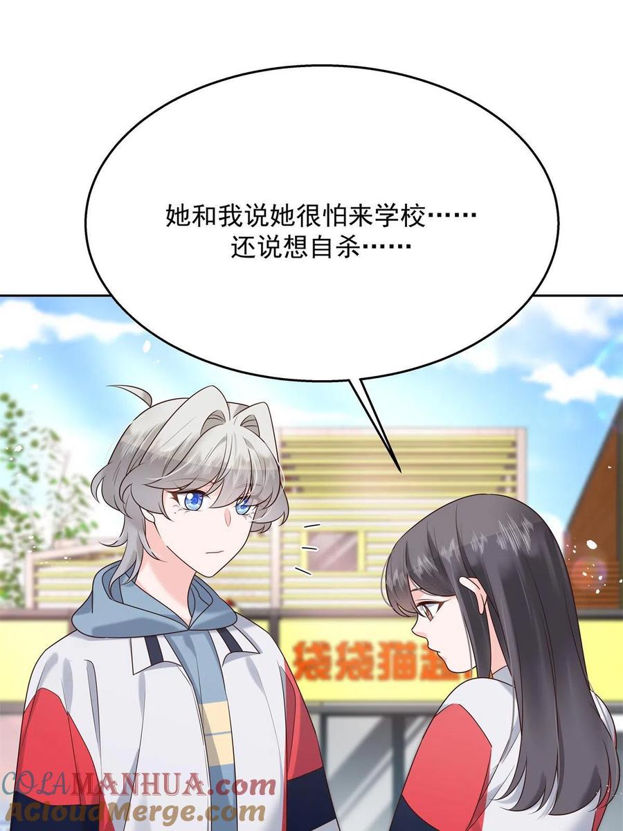 《国民校草是女生》265 不会是那个吧？ 第46页