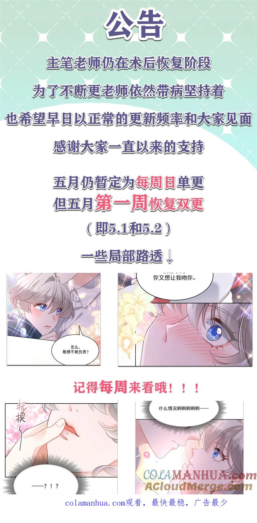 《国民校草是女生》265 不会是那个吧？ 第61页