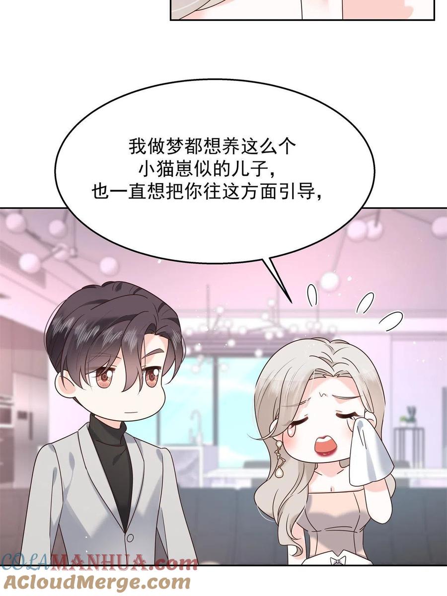 《国民校草是女生》265 不会是那个吧？ 第22页