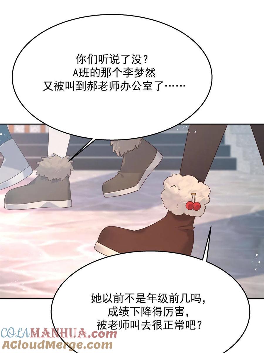 《国民校草是女生》265 不会是那个吧？ 第37页