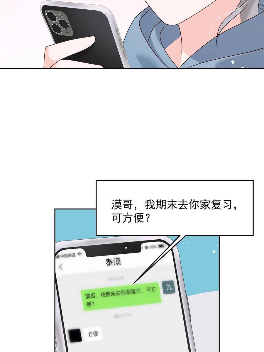 《国民校草是女生》265 不会是那个吧？ 第35页