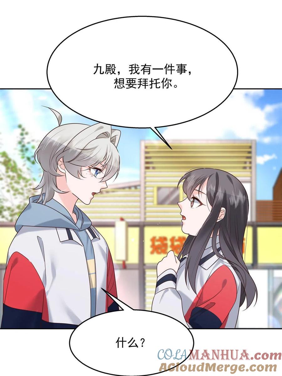 《国民校草是女生》265 不会是那个吧？ 第43页