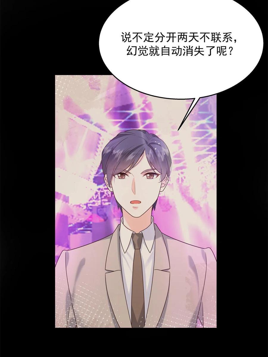 《国民校草是女生》265 不会是那个吧？ 第26页