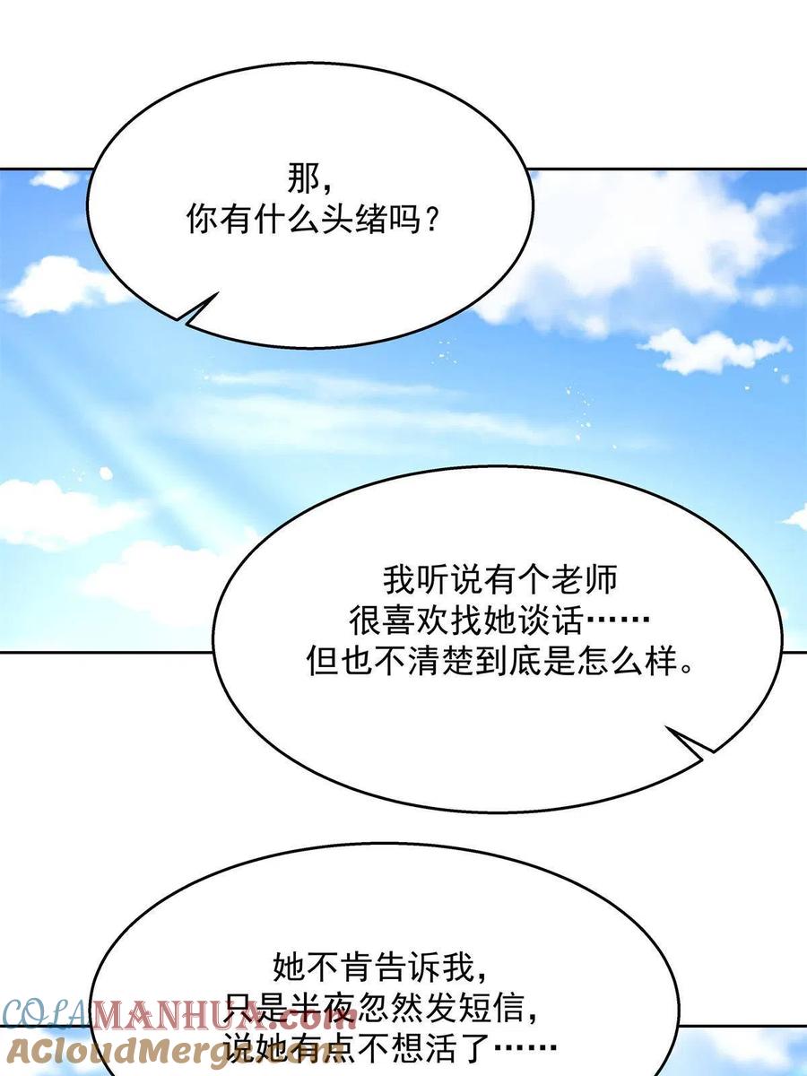 《国民校草是女生》265 不会是那个吧？ 第49页
