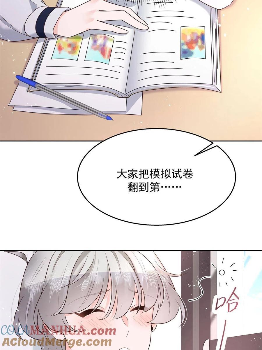 《国民校草是女生》265 不会是那个吧？ 第7页