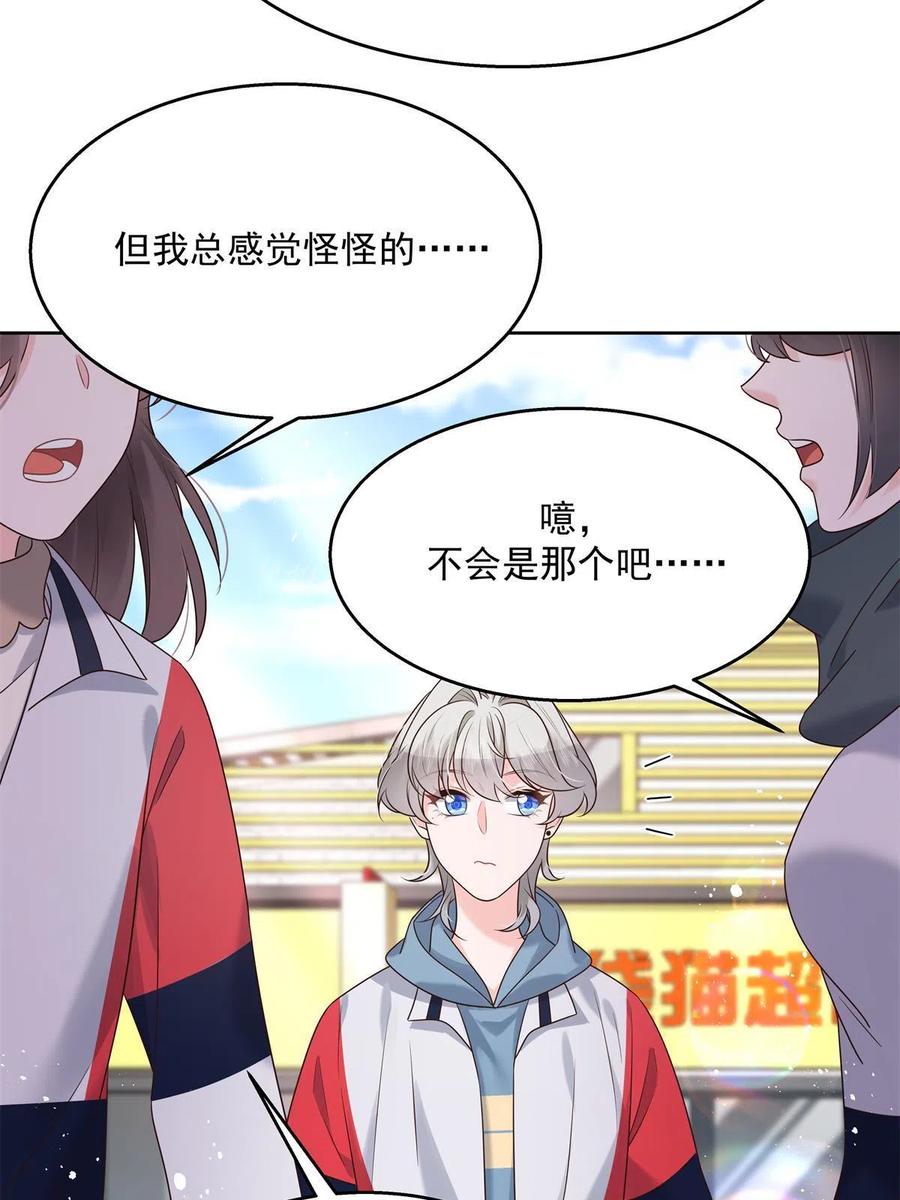 《国民校草是女生》265 不会是那个吧？ 第38页