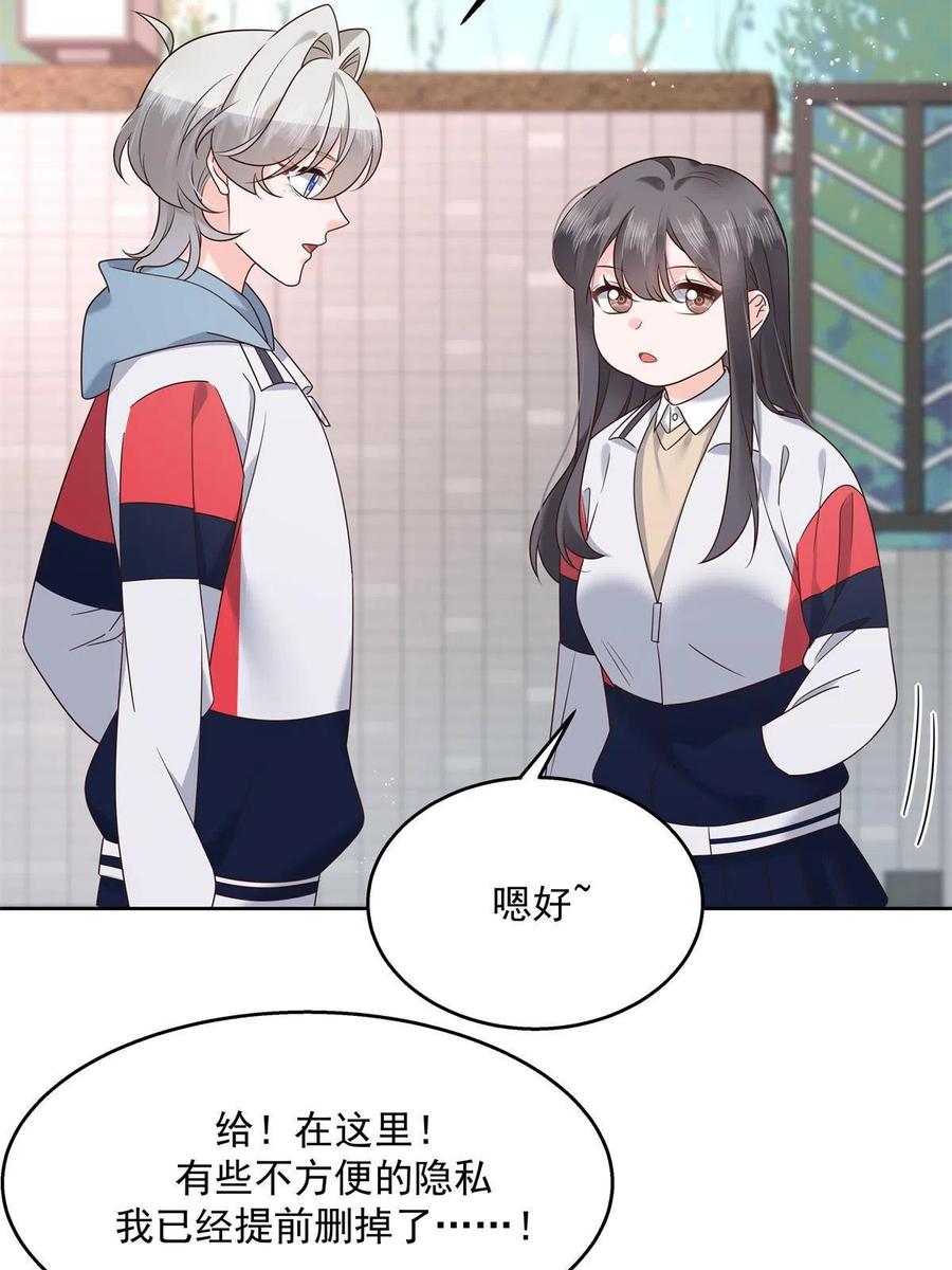 《国民校草是女生》265 不会是那个吧？ 第57页