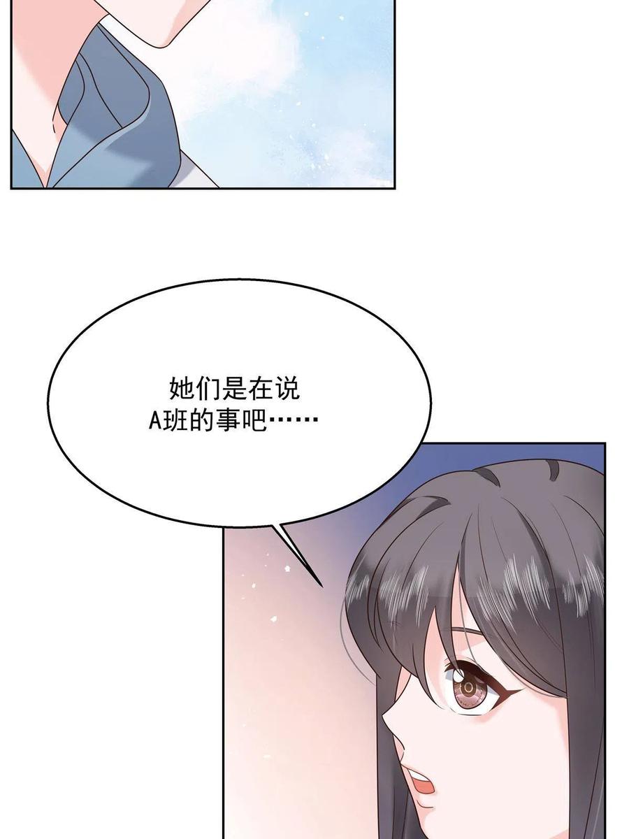 《国民校草是女生》265 不会是那个吧？ 第41页