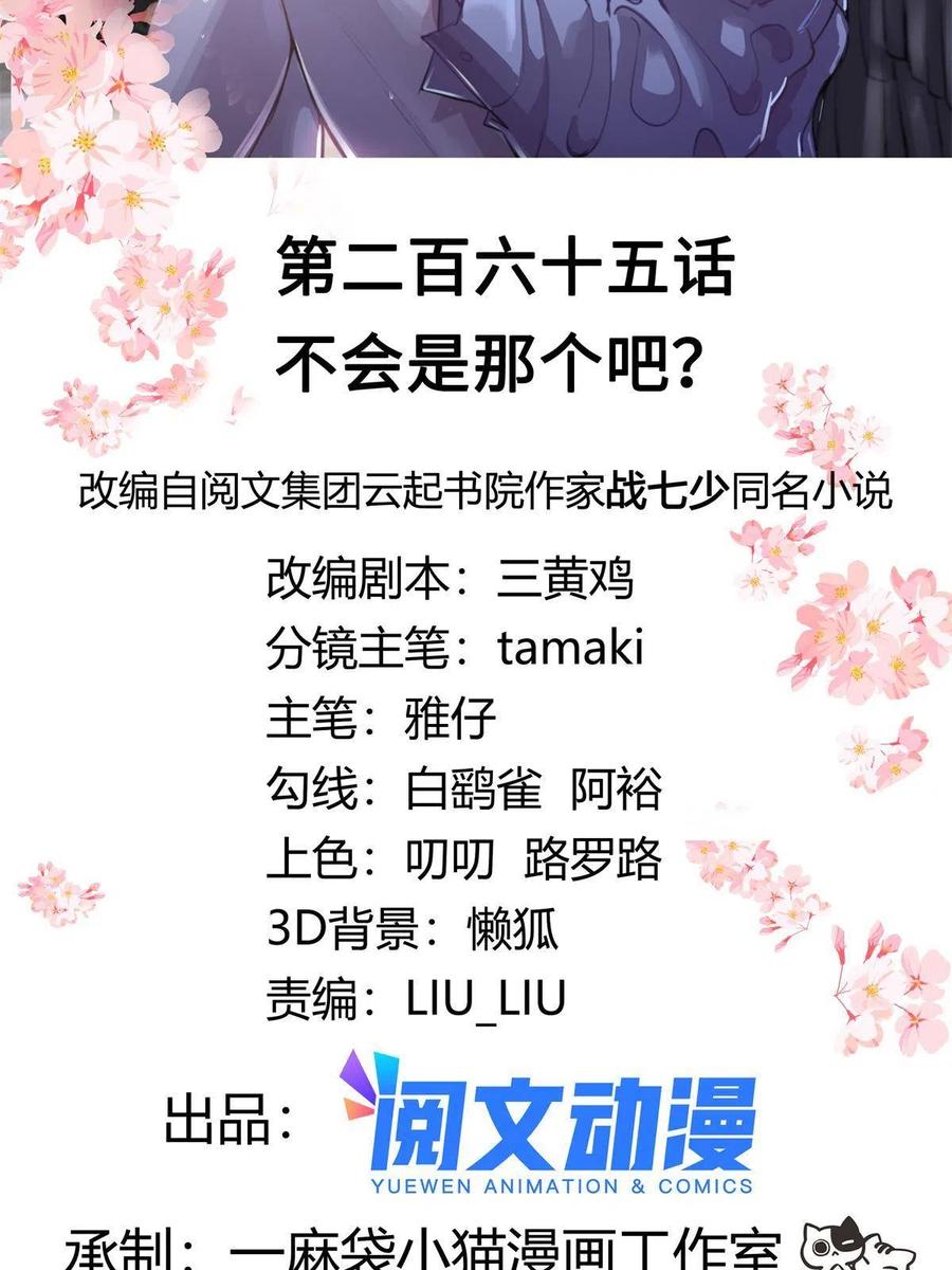 《国民校草是女生》265 不会是那个吧？ 第2页