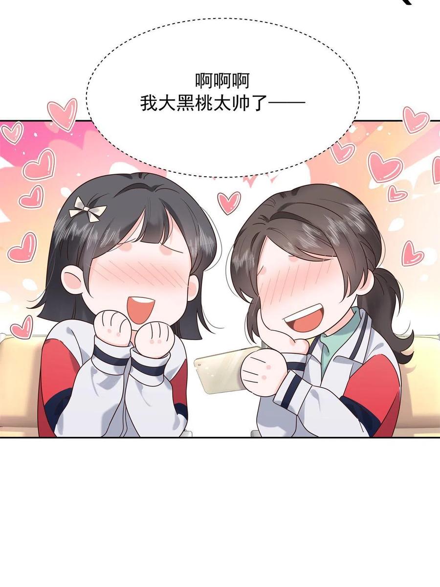 《国民校草是女生》265 不会是那个吧？ 第9页