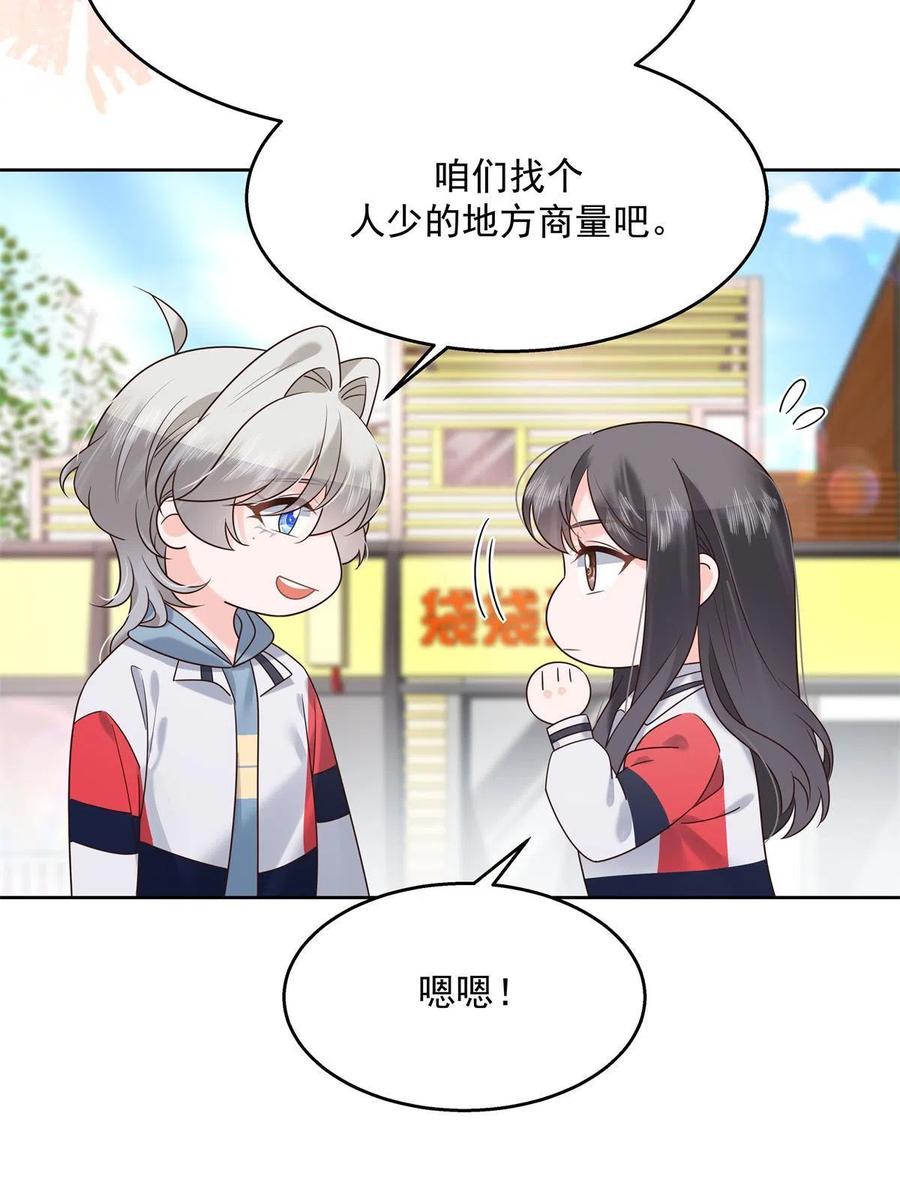 《国民校草是女生》265 不会是那个吧？ 第54页