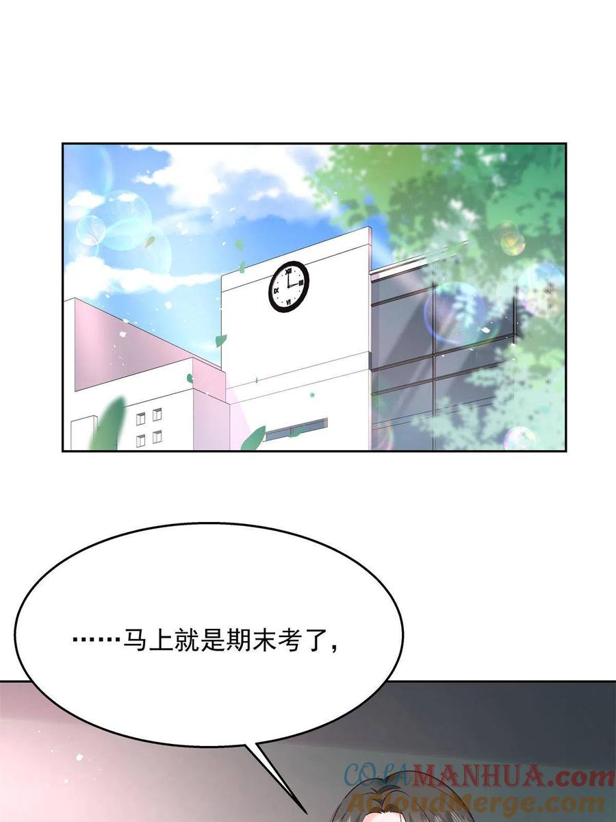 《国民校草是女生》265 不会是那个吧？ 第4页