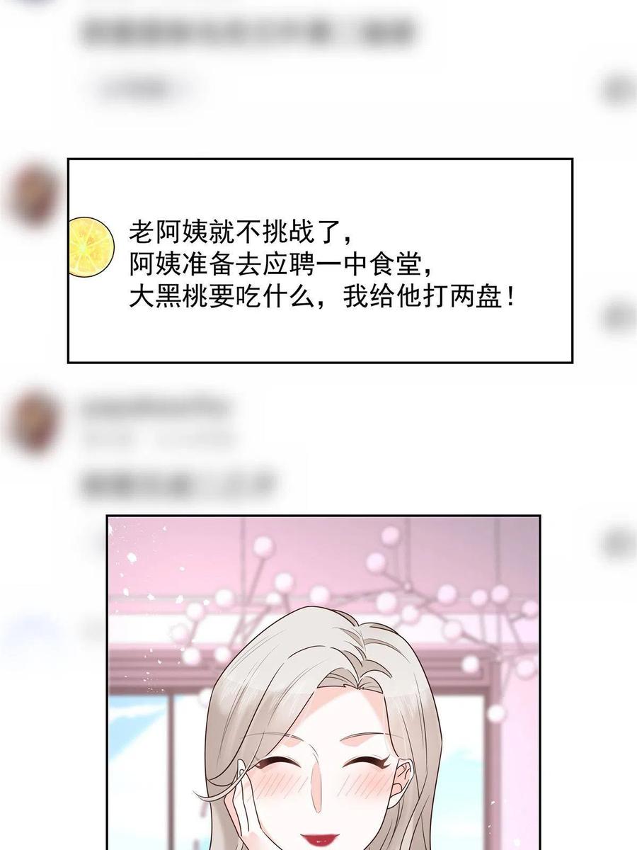 《国民校草是女生》265 不会是那个吧？ 第14页