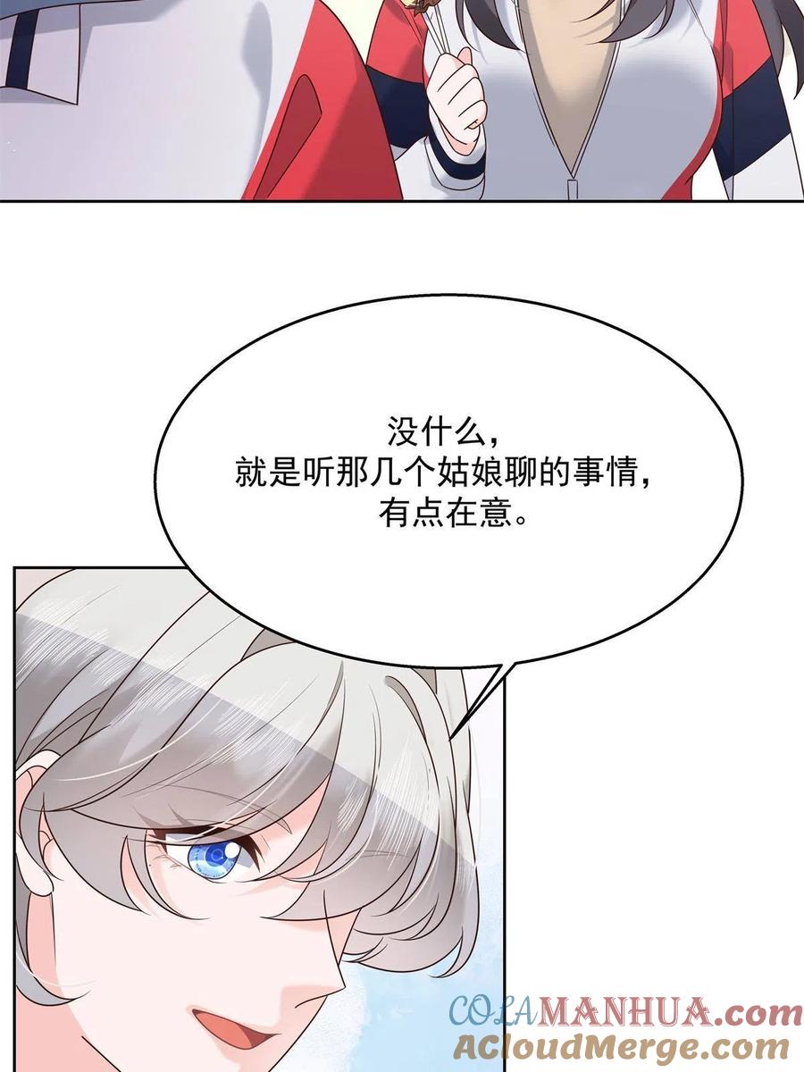 《国民校草是女生》265 不会是那个吧？ 第40页