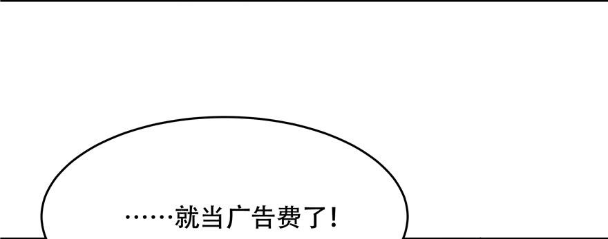《国民校草是女生》第二十六话 要以身相许吗？ 第73页