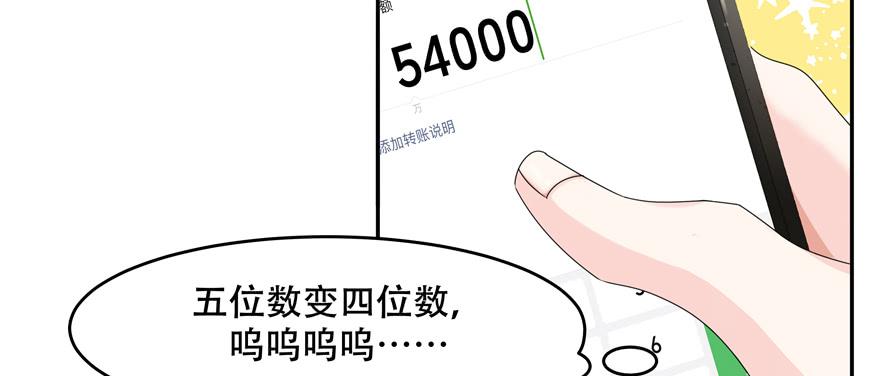 《国民校草是女生》第二十六话 要以身相许吗？ 第77页