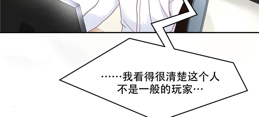 《国民校草是女生》第二十六话 要以身相许吗？ 第93页