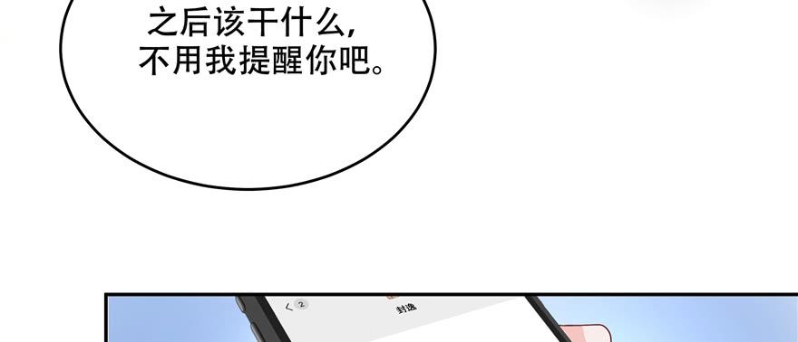 《国民校草是女生》第二十六话 要以身相许吗？ 第98页