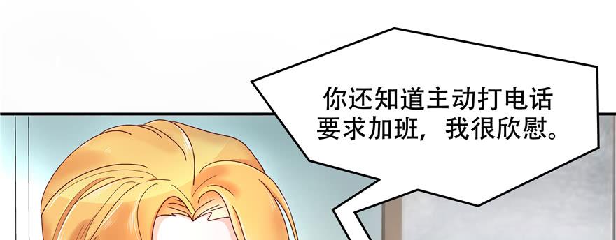 《国民校草是女生》第二十六话 要以身相许吗？ 第89页