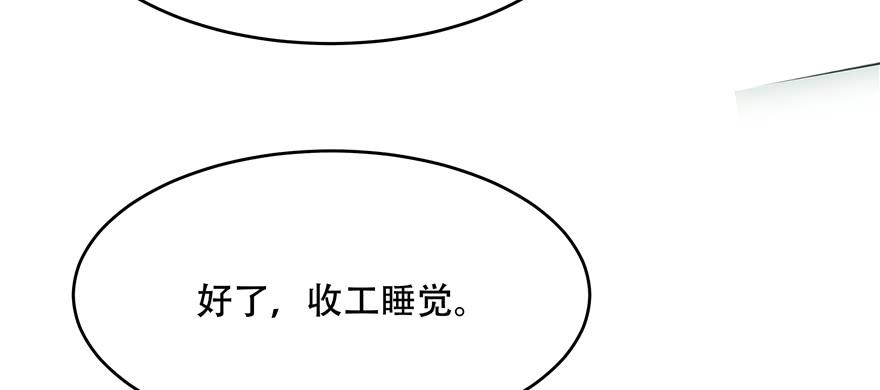 《国民校草是女生》第二十六话 要以身相许吗？ 第30页