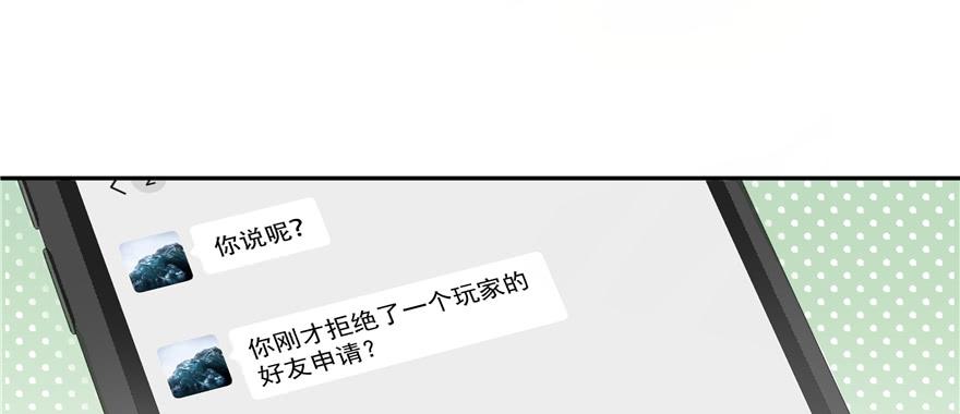 《国民校草是女生》第二十六话 要以身相许吗？ 第104页