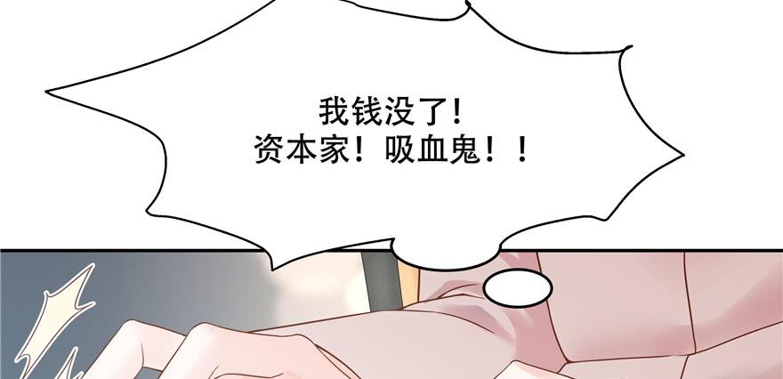《国民校草是女生》第二十六话 要以身相许吗？ 第42页
