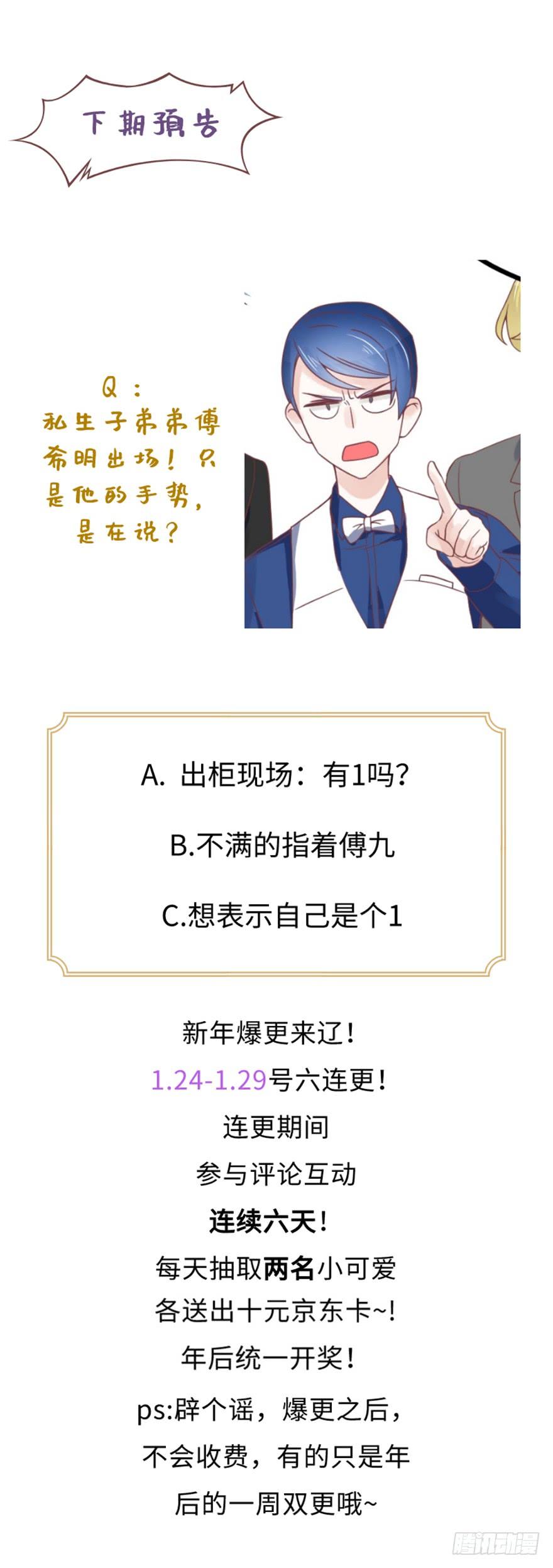 《国民校草是女生》第二十六话 要以身相许吗？ 第123页