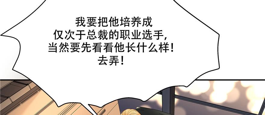 《国民校草是女生》第二十六话 要以身相许吗？ 第13页