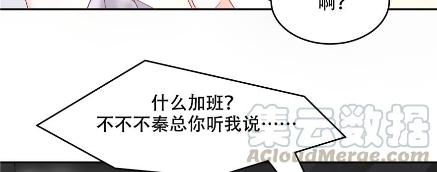 《国民校草是女生》第二十六话 要以身相许吗？ 第91页