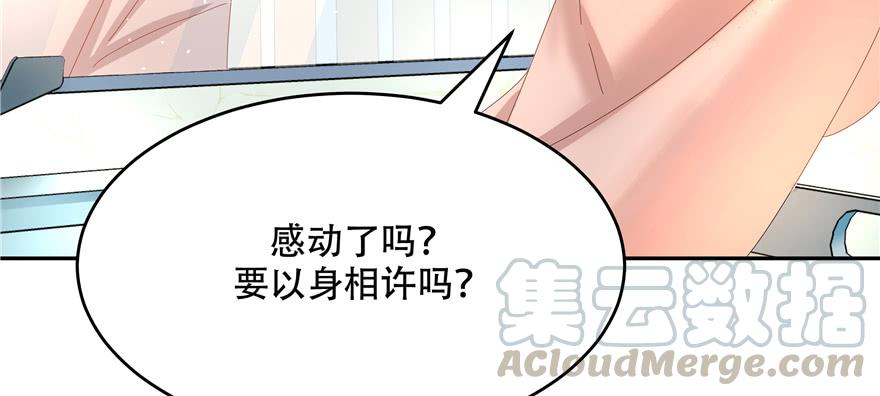 《国民校草是女生》第二十六话 要以身相许吗？ 第121页