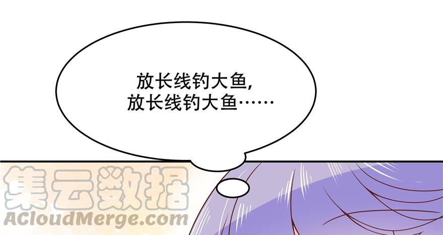 《国民校草是女生》第二十六话 要以身相许吗？ 第51页