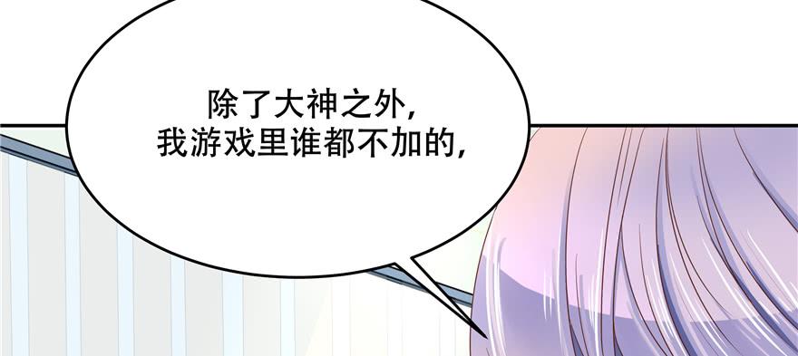《国民校草是女生》第二十六话 要以身相许吗？ 第118页