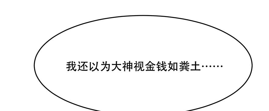 《国民校草是女生》第二十六话 要以身相许吗？ 第44页