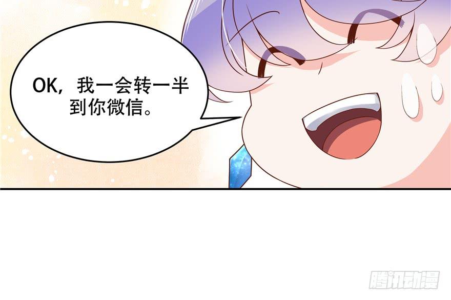 《国民校草是女生》第二十六话 要以身相许吗？ 第52页